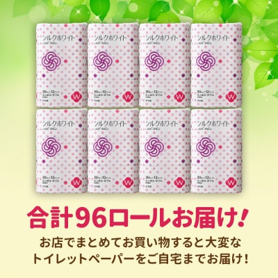 大容量 トイレットペーパー ダブル 96ロール (12ロール×8袋) 防災 エコ 再生紙 SDGs