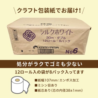 大容量 トイレットペーパー ダブル 96ロール (12ロール×8袋) 防災 エコ 再生紙 日用品