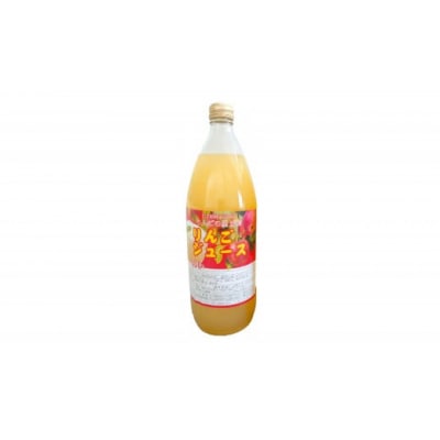 果汁100%! 完熟りんご使用 ストレートりんごジュース 1L×1本