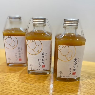 濃厚 黄金生姜 シロップ 200ml×1本 しょうが 生姜 ジンジャー Farm Koganeyam