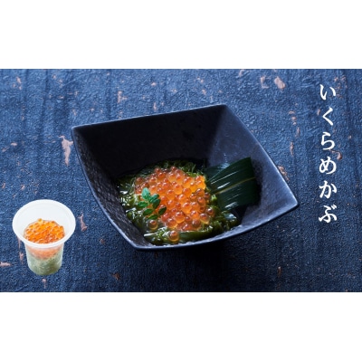 【簡単海鮮丼】けせんの海 一膳 3種セット ほたていくらめかぶ いくらめかぶ いくら松前漬