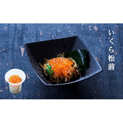 【簡単海鮮丼】けせんの海 一膳 3種×2個セット 松前漬 いくら松前漬 いくらめかぶ