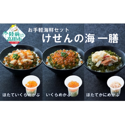 【お手軽海鮮丼】3種セット | ほたていくらめかぶ いくらめかぶ ほたてかにめかぶ | 冷凍 おかず