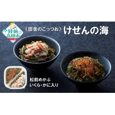【田舎のご馳走】 ご飯のお供 松前めかぶ 190g×1個 いくら・かに入り 冷凍 おかず