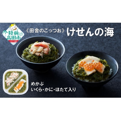 【田舎のご馳走】 ご飯のお供 めかぶ 200g×1個 いくら・かに・ほたて入り