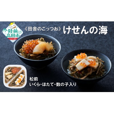 【田舎のご馳走】 ご飯のお供 松前 200g×1個 いくら・ほたて・数の子入り