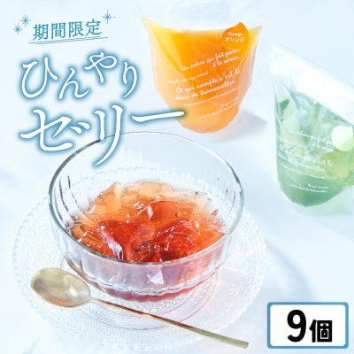 【先行受付/夏季限定】 木村屋 フルーツゼリー 9個セット (3種類×各3個)
