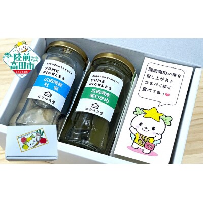 【数量限定】 ピクルス2本詰め合わせ 〈 広田湾産牡蠣 茎わかめ 〉