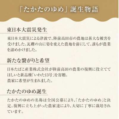 【陸前高田市ブランド米】 令和7年産 新米 玄米 10kg 品種:たかたのゆめ 米 おにぎり お弁当