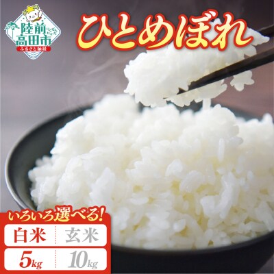 令和7年産 ひとめぼれ 5kg 白米 米 お米 精米 おにぎり お弁当 ふっくら もっちり