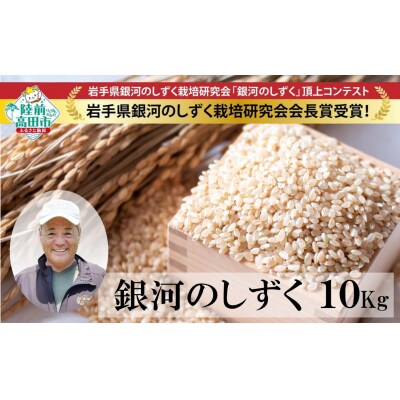令和7年産 銀河のしずく 玄米 10kg 岩手県オリジナルブランド米 米 お米 備蓄 防災