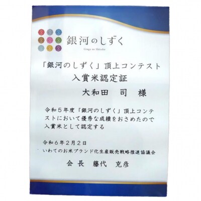令和7年産 銀河のしずく 玄米 10kg 岩手県オリジナルブランド米
