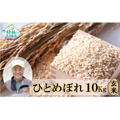 令和7年度産 海の見える農園で作った玄米 10kg ひとめぼれ 米 玄米 農家 応援 ごはん ライス
