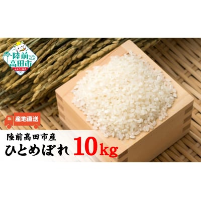 【新米】令和7年産 ひとめぼれ 白米 10kg 白米 米 おにぎり お弁当