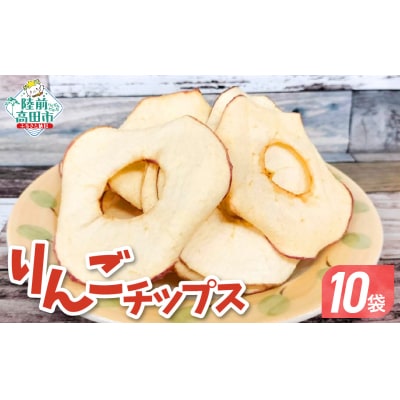 ドライフルーツ ソフトチップりんごさん 30g×10袋 乾燥りんご 輪切り お菓子 おやつ