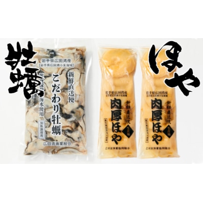 【かき小屋広田湾】冷凍むき身牡蠣(500g)と冷凍ほや(300g×2個)セット