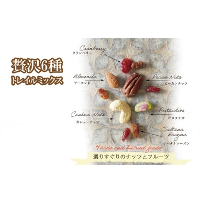 贅沢6種ミックスナッツ 32g×8袋 & ナッツチョコ 3袋 セット ナッツ お菓子 おやつ