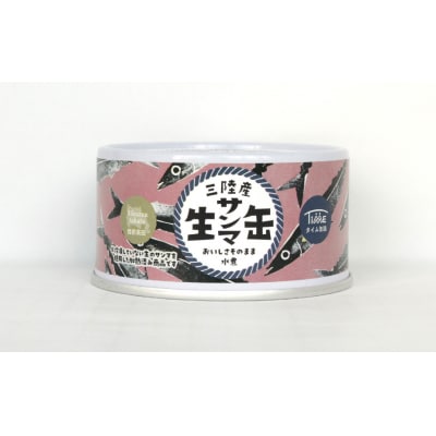 三陸産 生さんま 缶詰 水煮 3缶セット サンマ ギフト 菊詰め 料理 サラダ パスタ