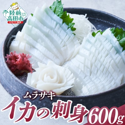 【スライス済】 国産ムラサキイカスライス 120g(20枚)×5パック 冷凍 小分け 刺身