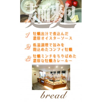 牡蠣がゴロっと入った 牡蠣カレーパン ”牡蠣まみれ” 10個セット カレー パン カキ 冷凍 惣菜