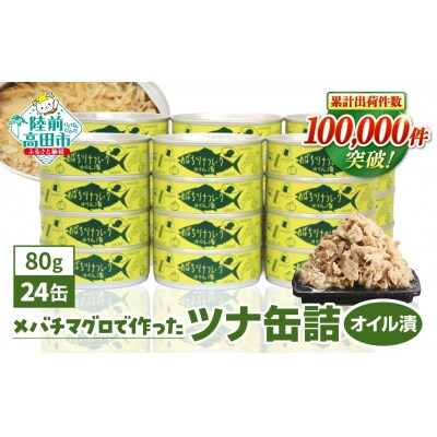 ���Y�� �c�i�� �I�C���� 80g×24�ʃZ�b�g �c�i �c�i�ʋl �ʋl �Ɩ��p �h�� �M�t�g ����