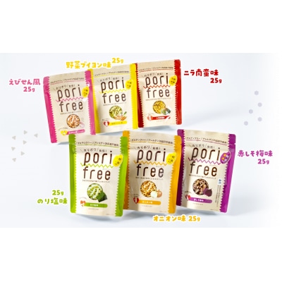 グルテンフリー 米粉 スナック 『ポリフリー』 6種×各5袋セット アレルゲン・化学調味料フリー