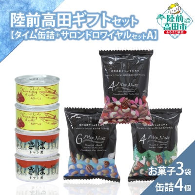 【陸前高田ギフトセット】 缶詰4個&お菓子3袋セット