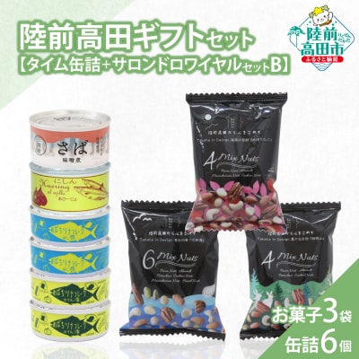 【陸前高田ギフトセット】 缶詰6個&お菓子3袋セット