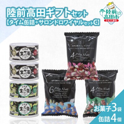 【陸前高田ギフトセット】 缶詰4個&お菓子3袋セット