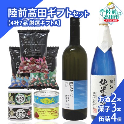 【陸前高田ギフトセット】 4社7品厳選ギフトA 箱入り ギフト対応可能
