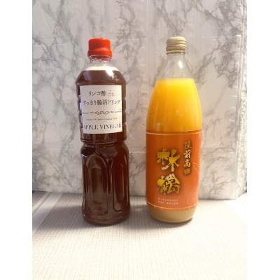紅玉100%! リンゴ酢 & リンゴジュース セット りんご 酢 飲み物 詰め合わせ 限定