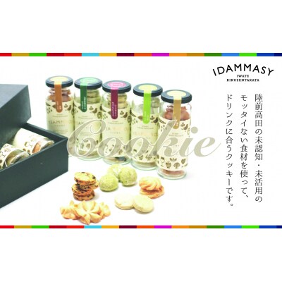 先行受付 クッキー 3種3本セット 酒粕 気仙茶 醤油 SDGs お菓子 おやつ