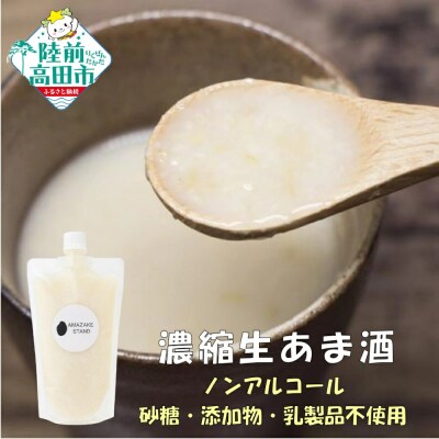 濃縮 生あま酒 400ml×4本セット 米麹 100%使用 甘酒 砂糖不使用 無添加