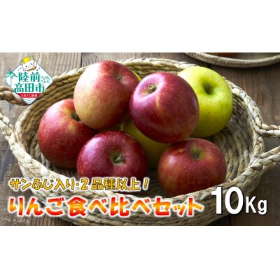 先行受付 もぎたて りんご 10kg 【サンふじ入り2品種以上食べ比べ】 訳あり 家庭用 米崎りんご