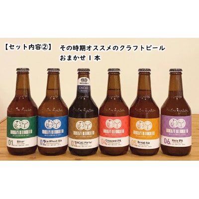 一本松エール & おまかせビール 計2本セット クラフトビール 瓶ビール 地ビール 地酒 ビール 酒