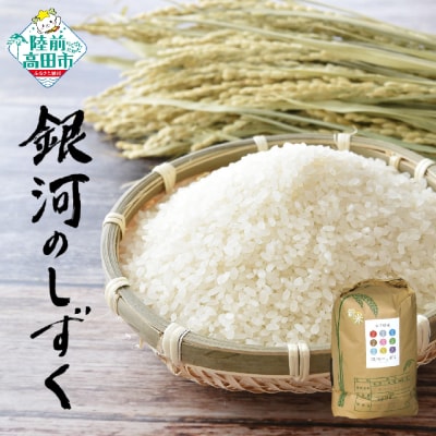 先行受付 令和8年産 銀河のしずく 白米 10kg 米 精米 おにぎり お弁当 ふっくら もっちり
