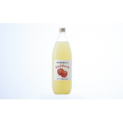 サンふじ使用 ストレート りんごジュース 1L×2本 果汁100% ジュース 果物 フルーツ