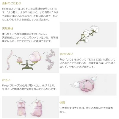 デリケートな肌の方のために 「Fleep」お礼品カタログ【10万ポイントコース】