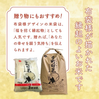 先行受付 令和8年産 ひとめぼれ 玄米 10kg 千町田米 布袋様 パッケージ 米 お米 ライス