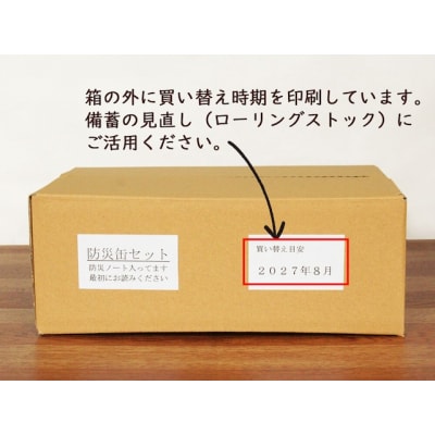 「美味しい」を備える 防災缶詰セット 缶詰6缶+防災ノート 備蓄 防災グッズ 缶詰 長期保存 災害