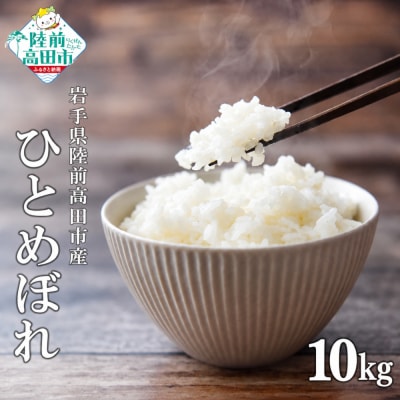 令和8年産 ひとめぼれ 白米 10kg マルキヨファーム 米 お米 精米 ふっくら 備蓄