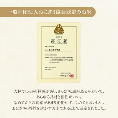 【3ヶ月定期便】 令和8年産 白米 5kg 品種:たかたのゆめ 米 お米 精米 まーちゃんファーム