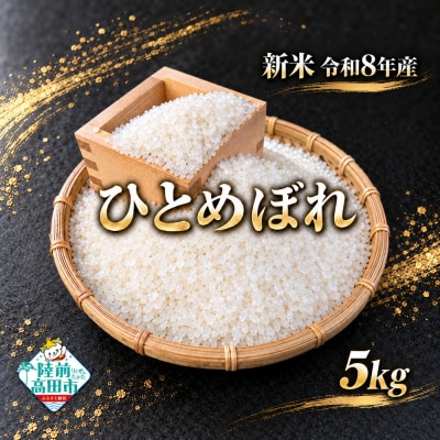 ひとめぼれ 精米 5kg 及川産業 米 新米 お米 白米 ライス ご飯 お弁当