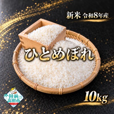 ひとめぼれ 精米 10kg 及川産業 米 新米 お米 白米 ライス ご飯 お弁当