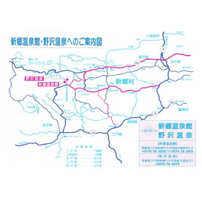 【鷲ノ湯伝説】新郷の温泉回数券(11回券)新郷温泉館・野沢温泉利用可