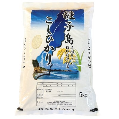 令和5年産「早場米」種子島産コシヒカリ5kg