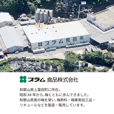 紀州の梅酒 飲み比べ6本セット