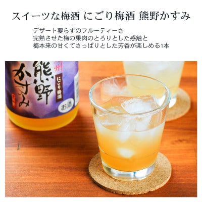 紀州の梅酒　飲み比べ3本セット