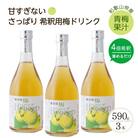 希釈用梅ドリンク 梅ハニップ 3本セット