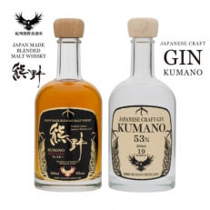 【上富田町】CRAFT GIN 熊野とBLENDED MALT WHISKY 熊野